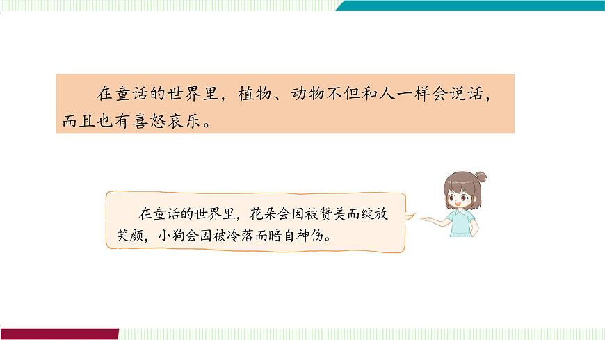 语文园地四第8页