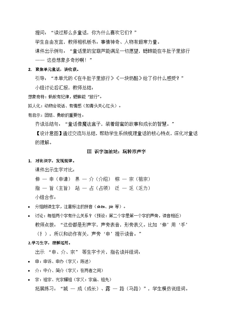 语文园地  （教案）第2页