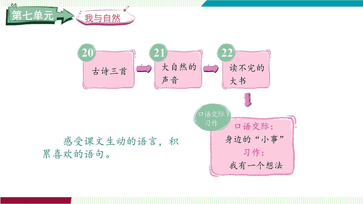 20.古诗三首第2页