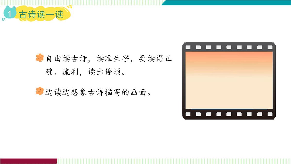 20.古诗三首第6页