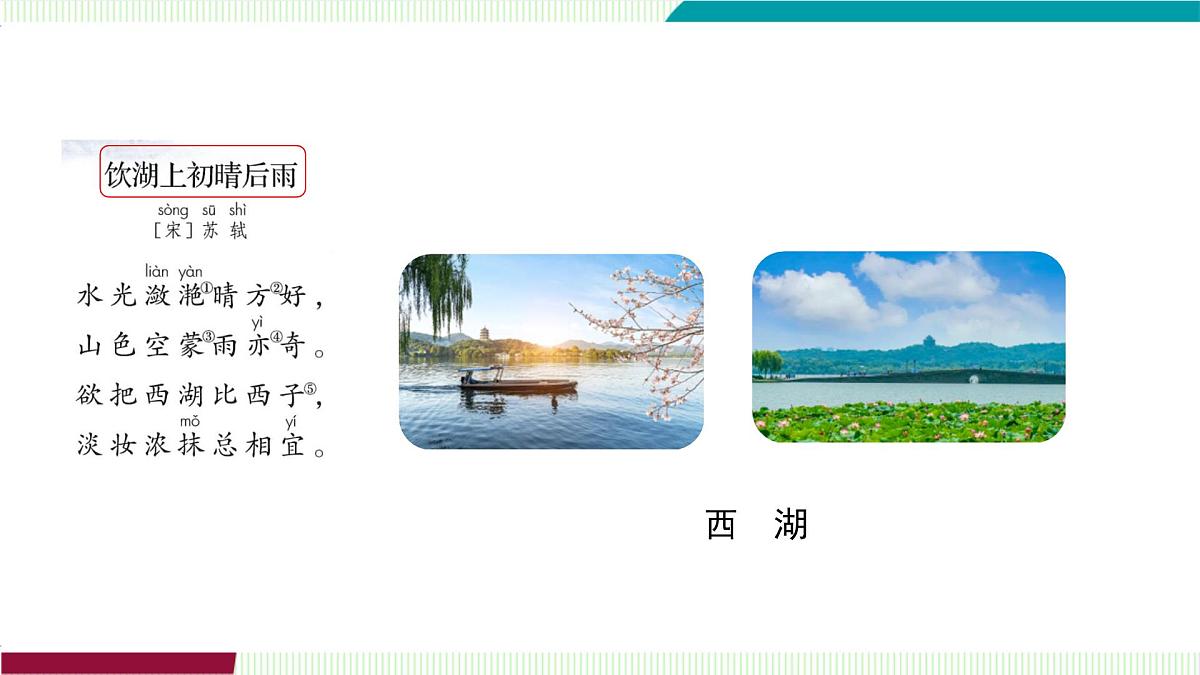 20.古诗三首第8页