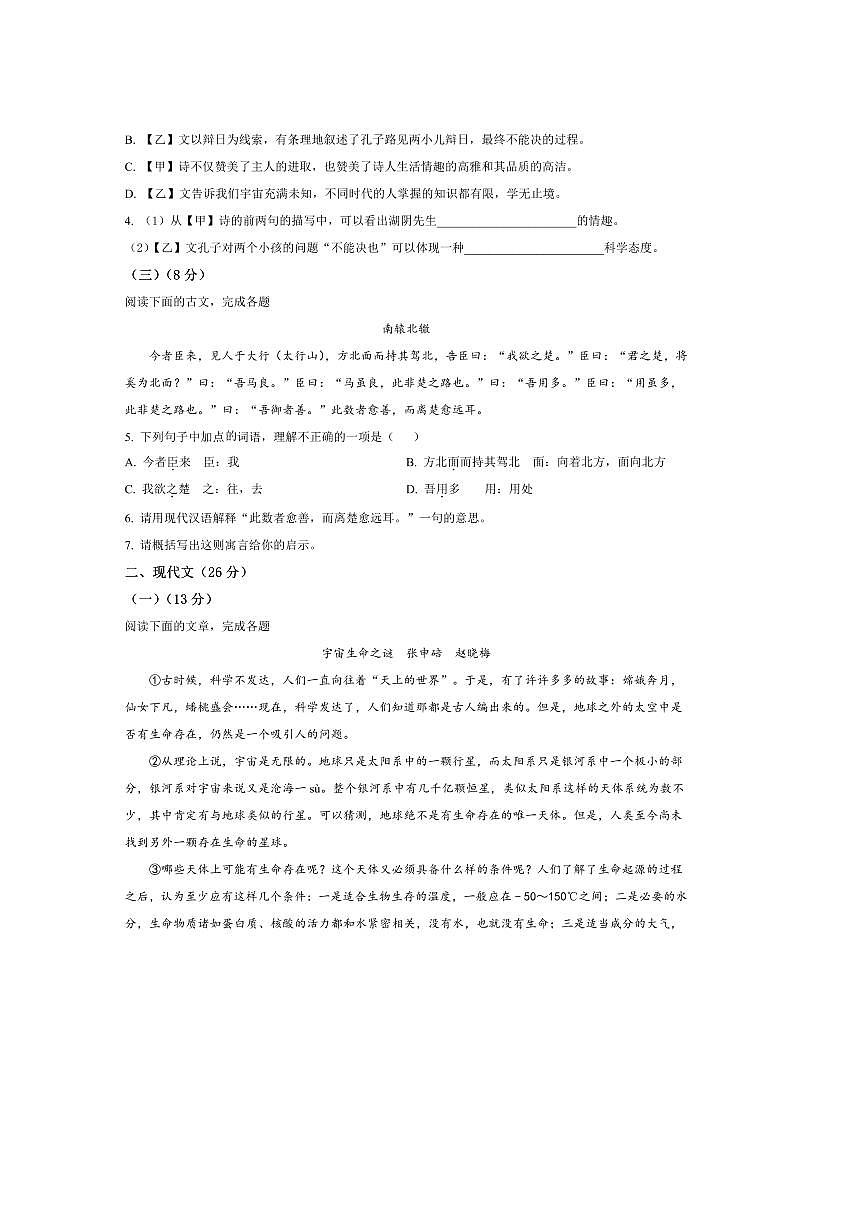 2024～2025学年上海市建平实验中学六年级上(五四学制)期末语文试卷(含答案)第2页