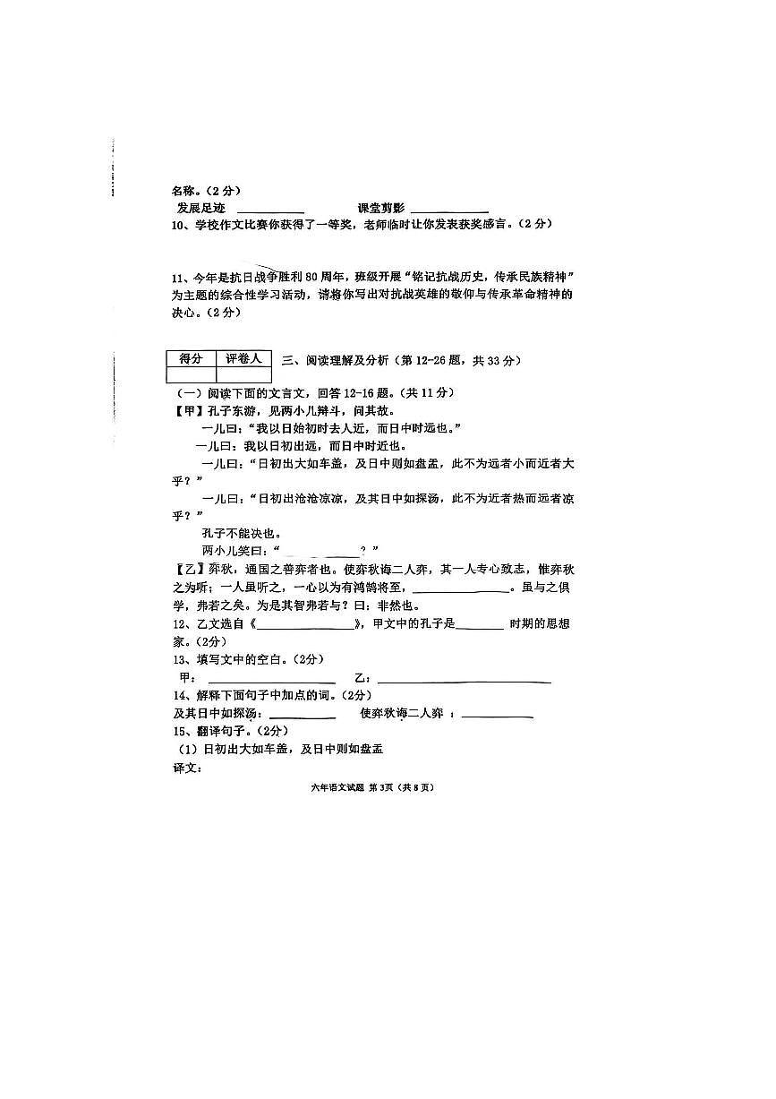 2024～2025学年黑龙江省绥化市海伦市(五四制)六年级下7月期末考试语文试卷(无答案)第3页