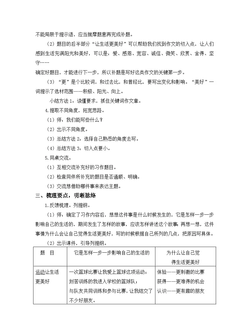 2025年部编版六年级语文上册 习作三 ______让生活更美好（教案）第2页