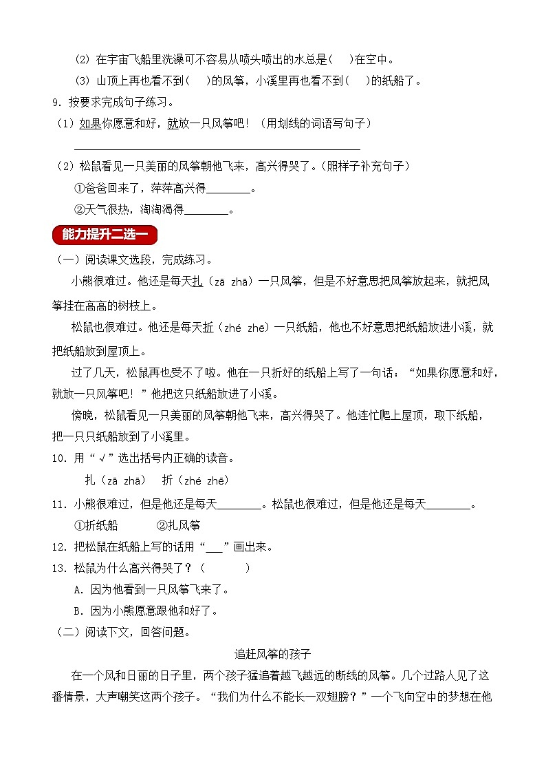 【任务型备课】统编版语文二上-23. 快乐的小河（作业）第2页