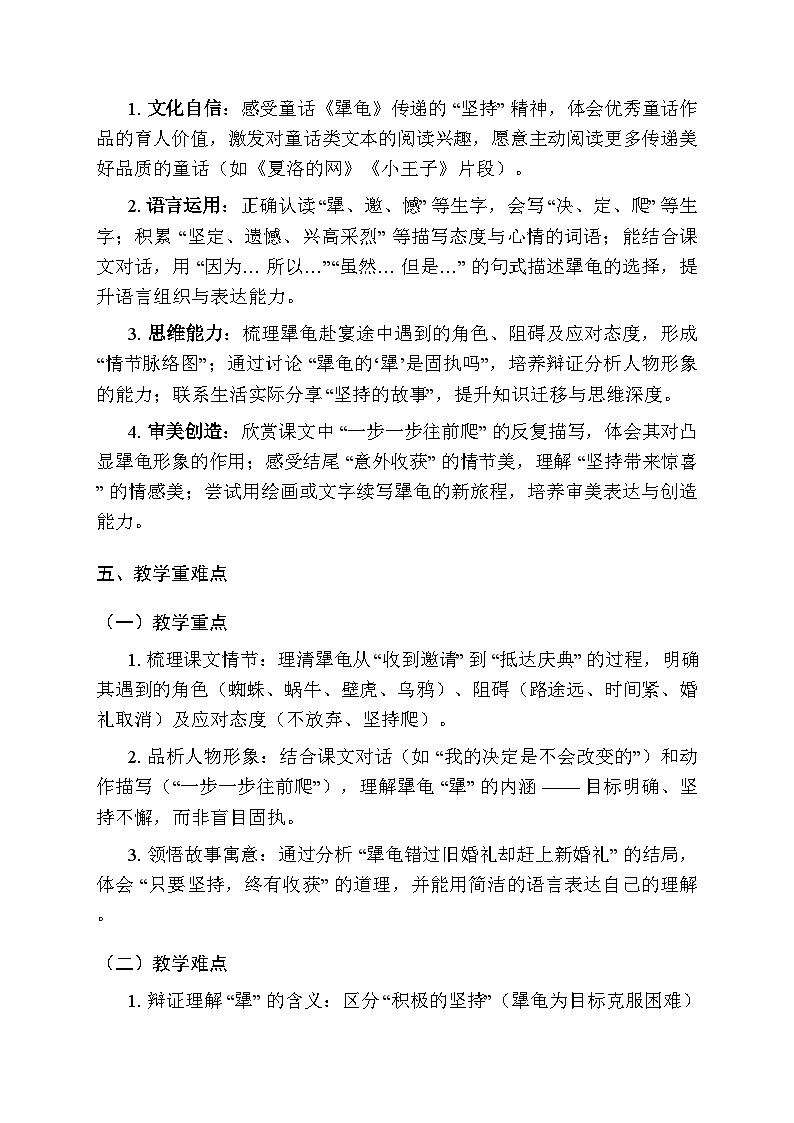 2025-2026学年统编版（2024）小学语文三年级上册第三单元第9课《犟龟》教学设计第3页