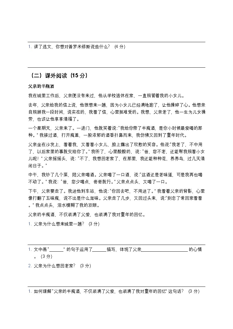 统编版四年级上册语文开学摸底考试卷5（含答案解析）第3页