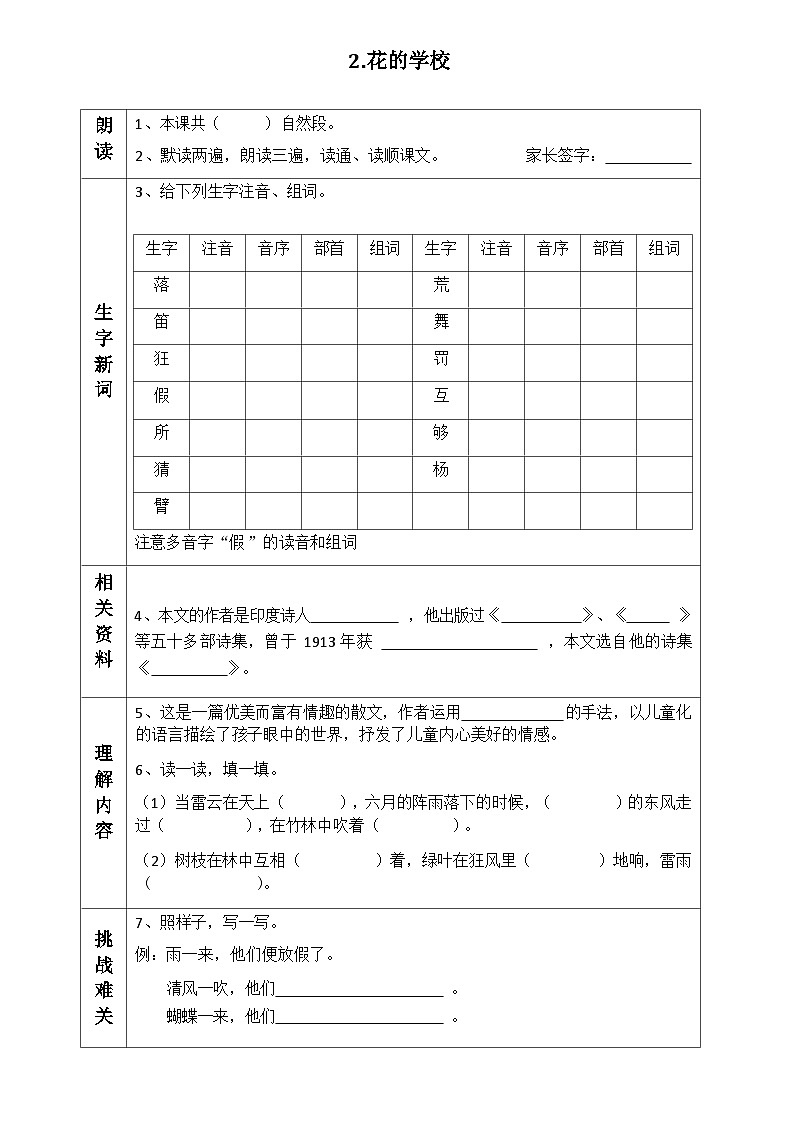 2025-2026年统编版三年级语文上册《全课预习单》无答案第3页