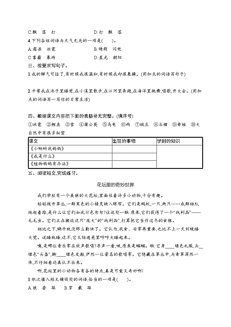 统编版（2024）语文二年级上册 第1单元综合训练（试卷含答案）第2页
