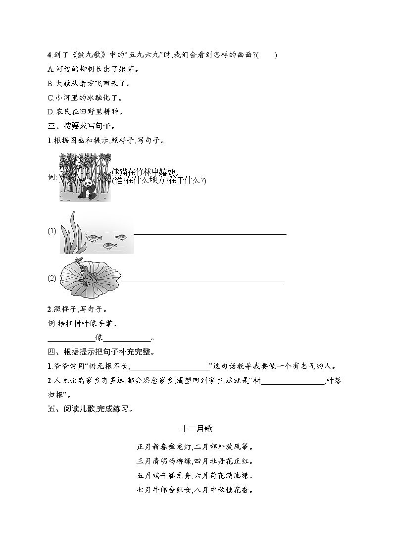 统编版（2024）语文二年级上册 第2单元综合训练（试卷含答案）第2页