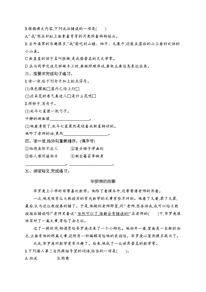 统编版（2024）语文二年级上册 第3单元综合训练（试卷含答案）第2页