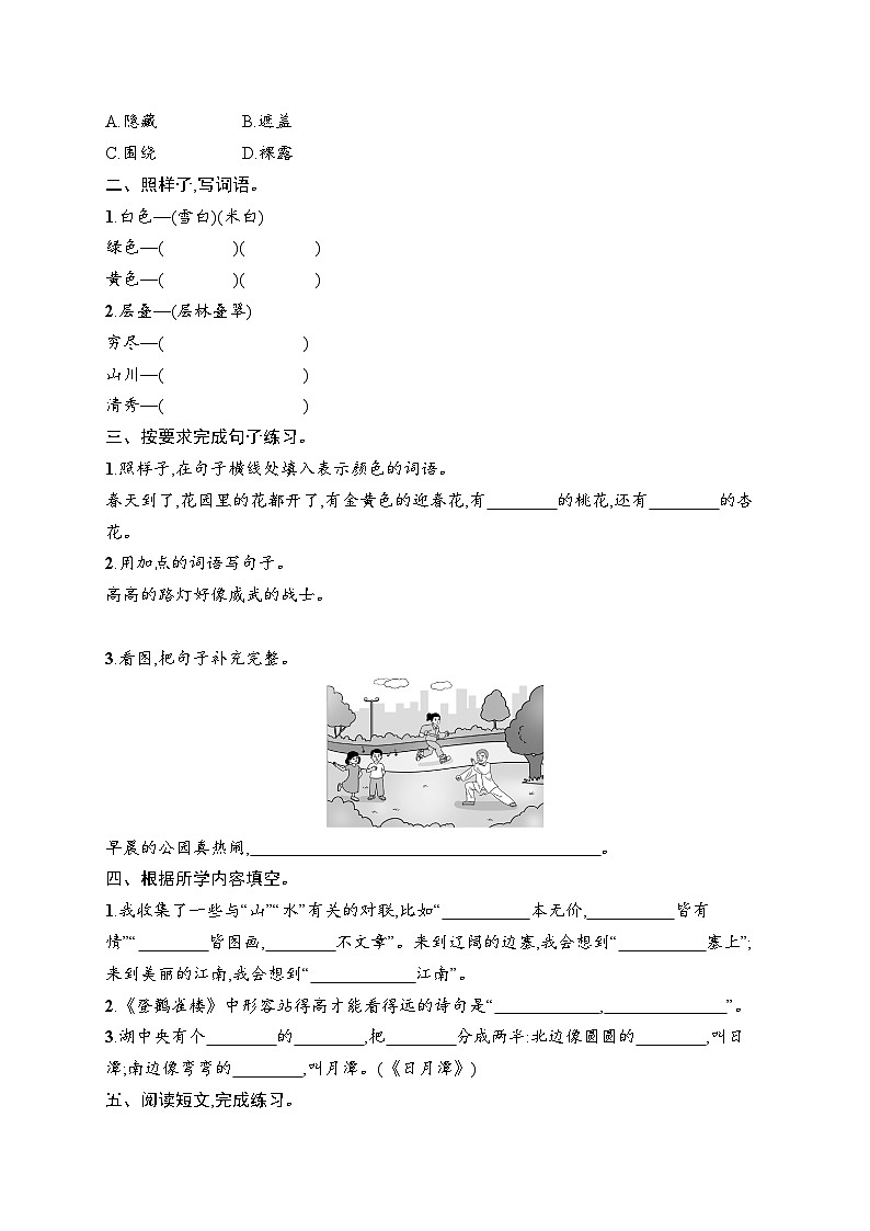 统编版（2024）语文二年级上册 第4单元综合训练（试卷含答案）第2页