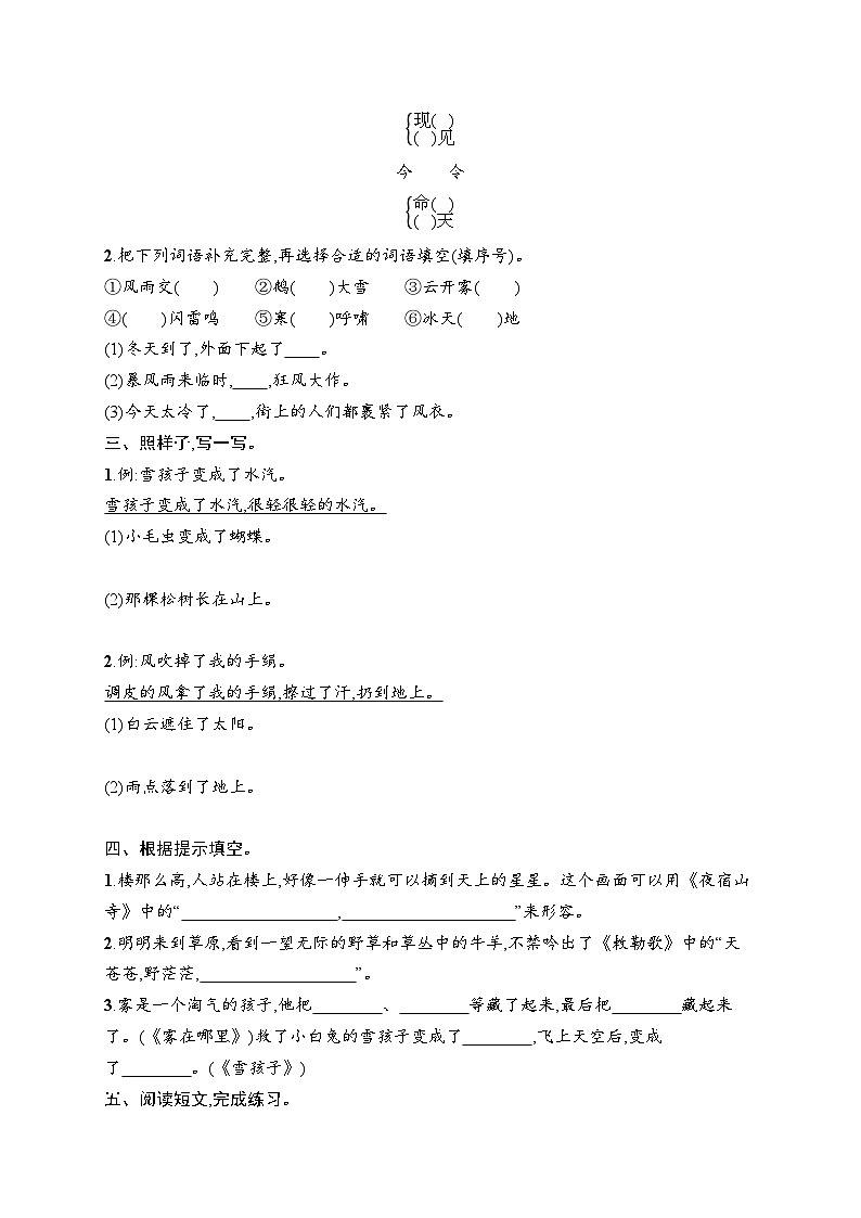 统编版（2024）语文二年级上册 第7单元综合训练（试卷含答案）第2页