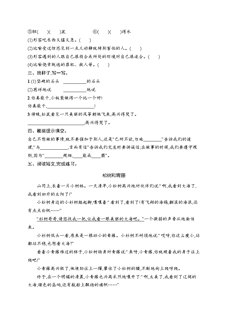 统编版（2024）语文二年级上册 第8单元综合训练（试卷含答案）第2页