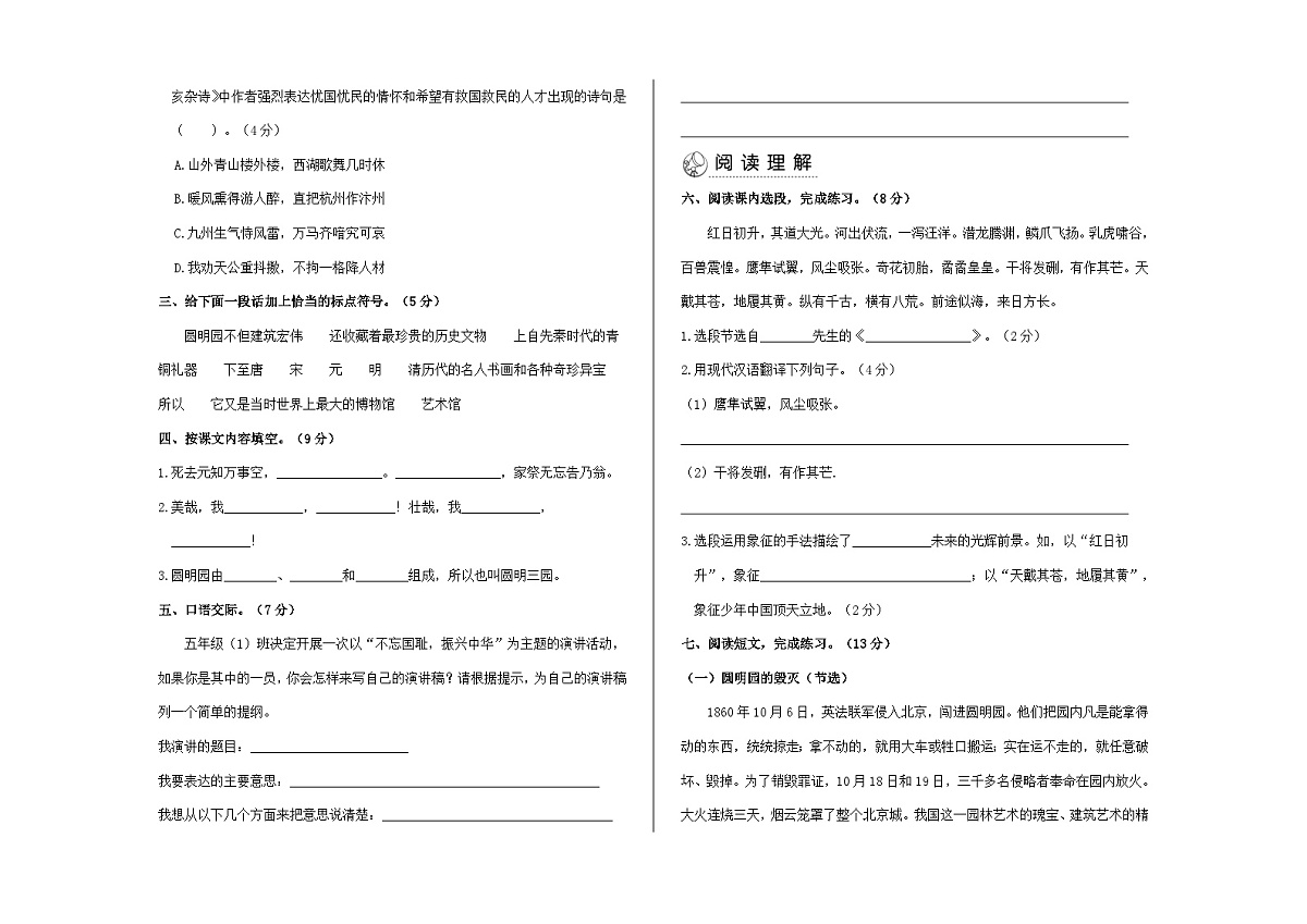 （新）统编版五年级语文上册第四单元检测题（原卷版）A3第2页