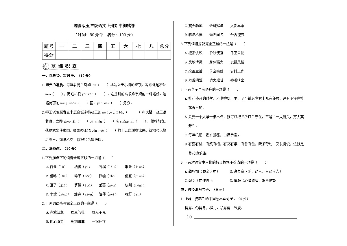 （新）统编版五年级语文上册期中检测题（原卷版）A3第1页