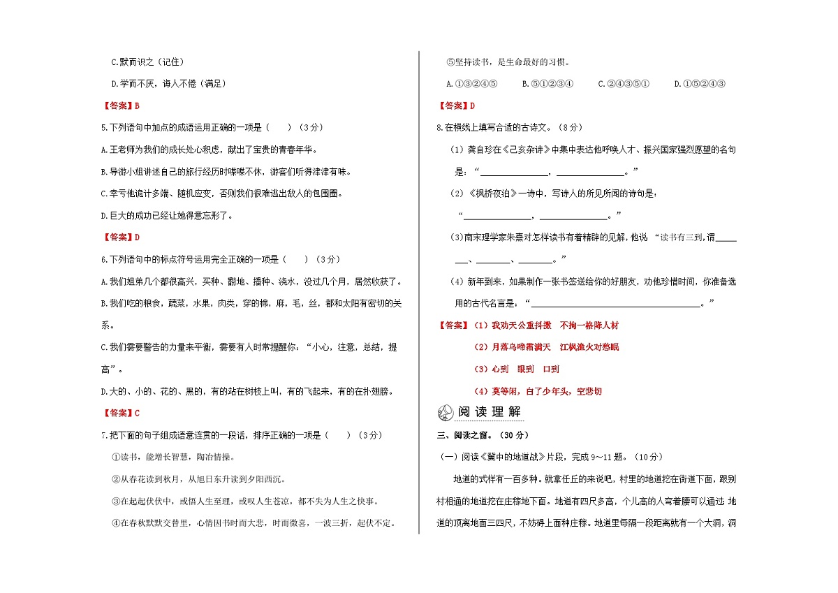 （解）统编版五年级语文上册期末检测题（一）（解析版）A3第2页