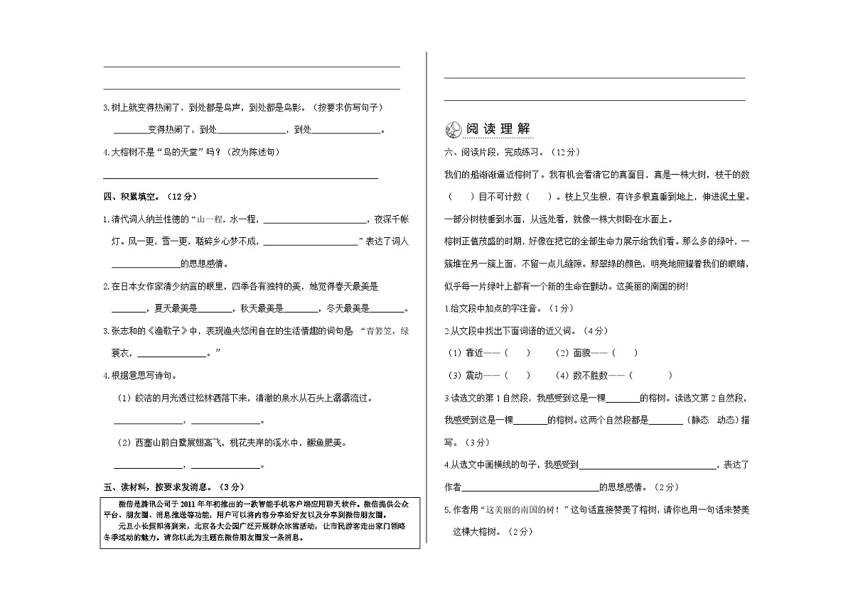 （新）统编版五年级语文上册第七单元检测题（原卷版））A3第2页