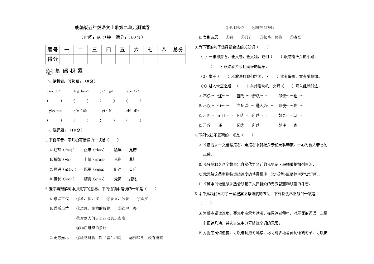 （新）统编版五年级语文上册第二单元检测题（原卷版）A3第1页