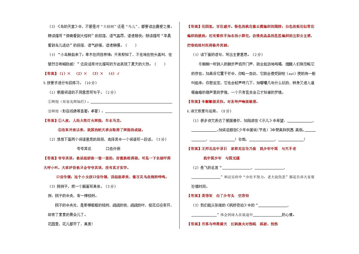 （解）统编版五年级语文上册期末检测题（二）（解析版）A3第2页