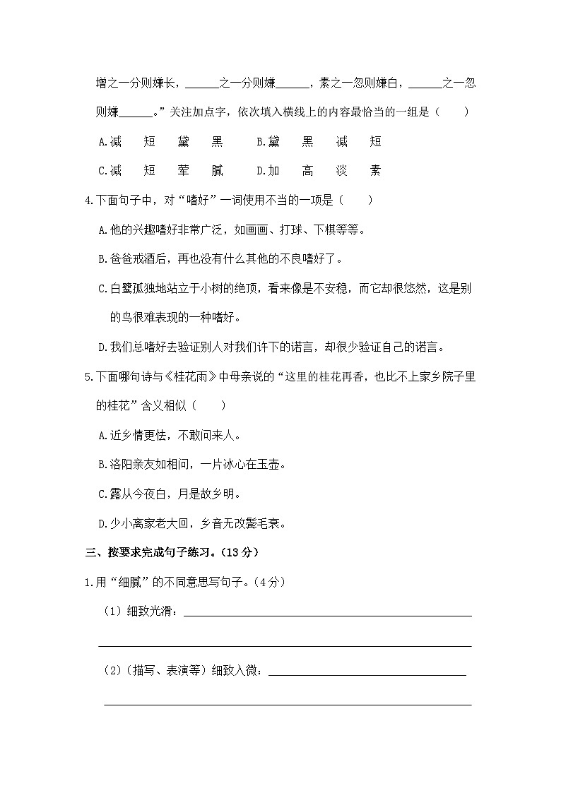 （新）统编版五年级语文上册各单元测试卷A4第3页