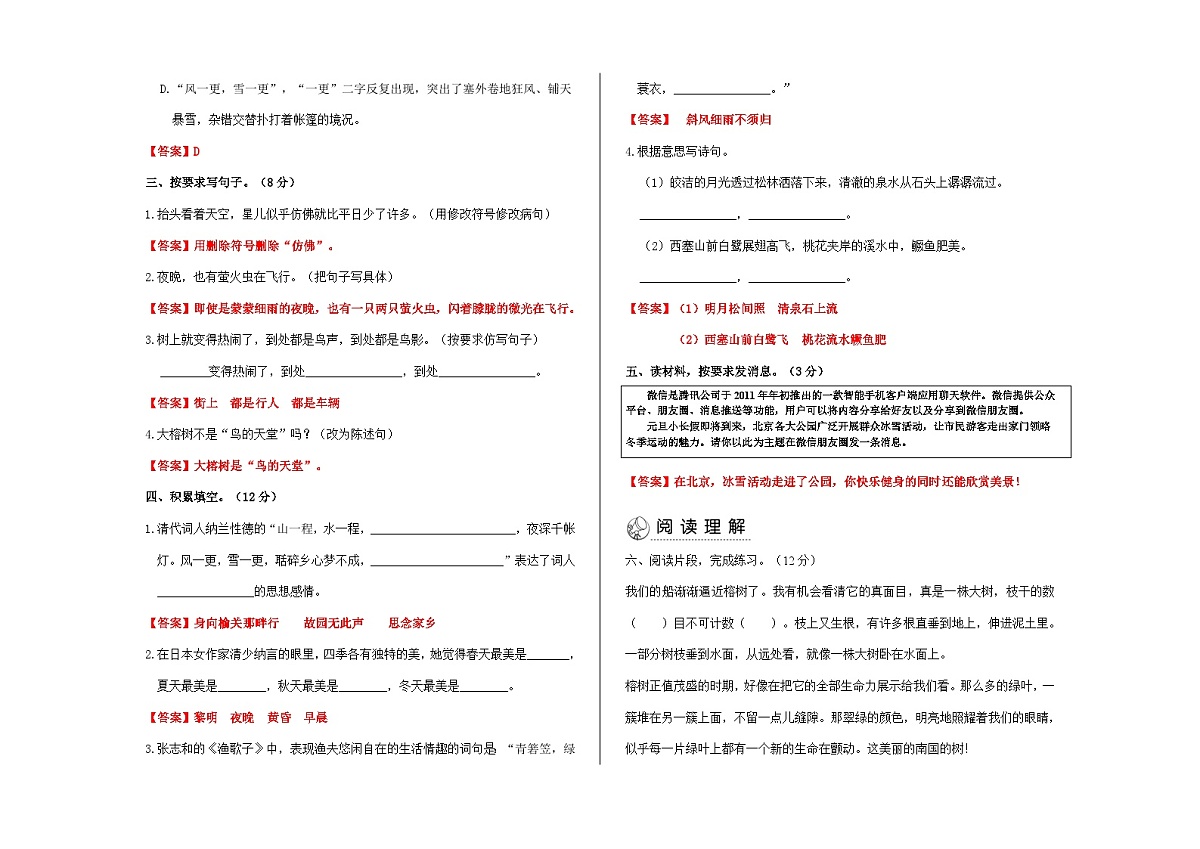 （解）统编版五年级语文上册第七单元检测题（解析版）A3第2页