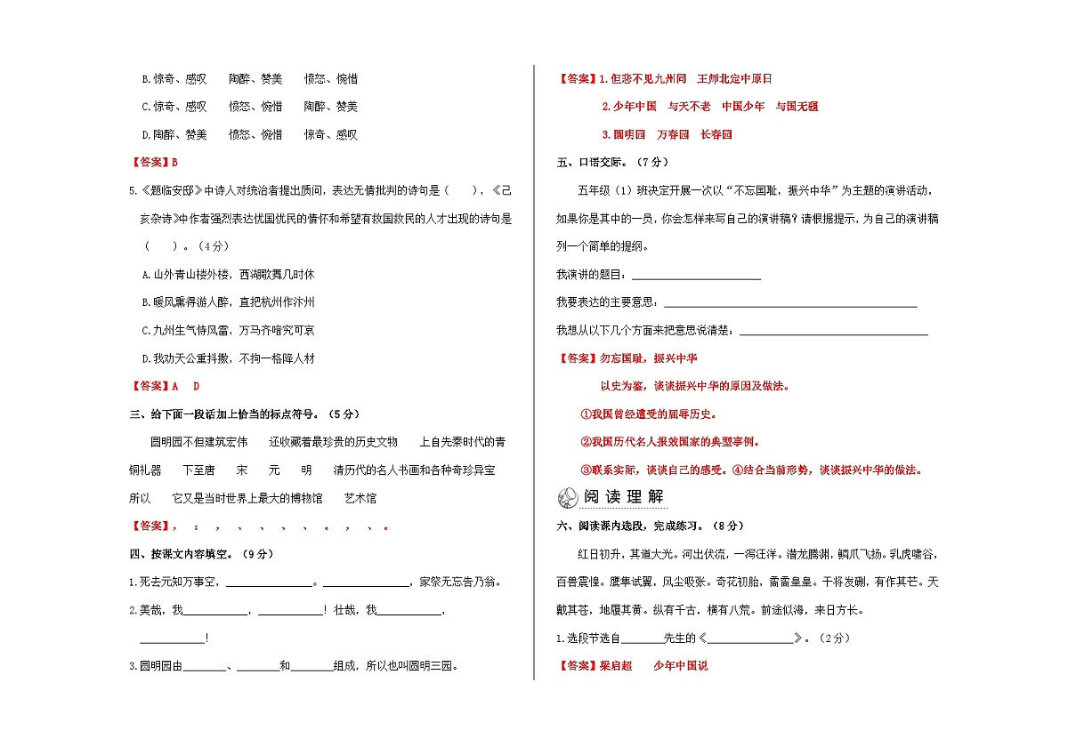 （解）统编版五年级语文上册第四单元检测题（解析版）A3第2页
