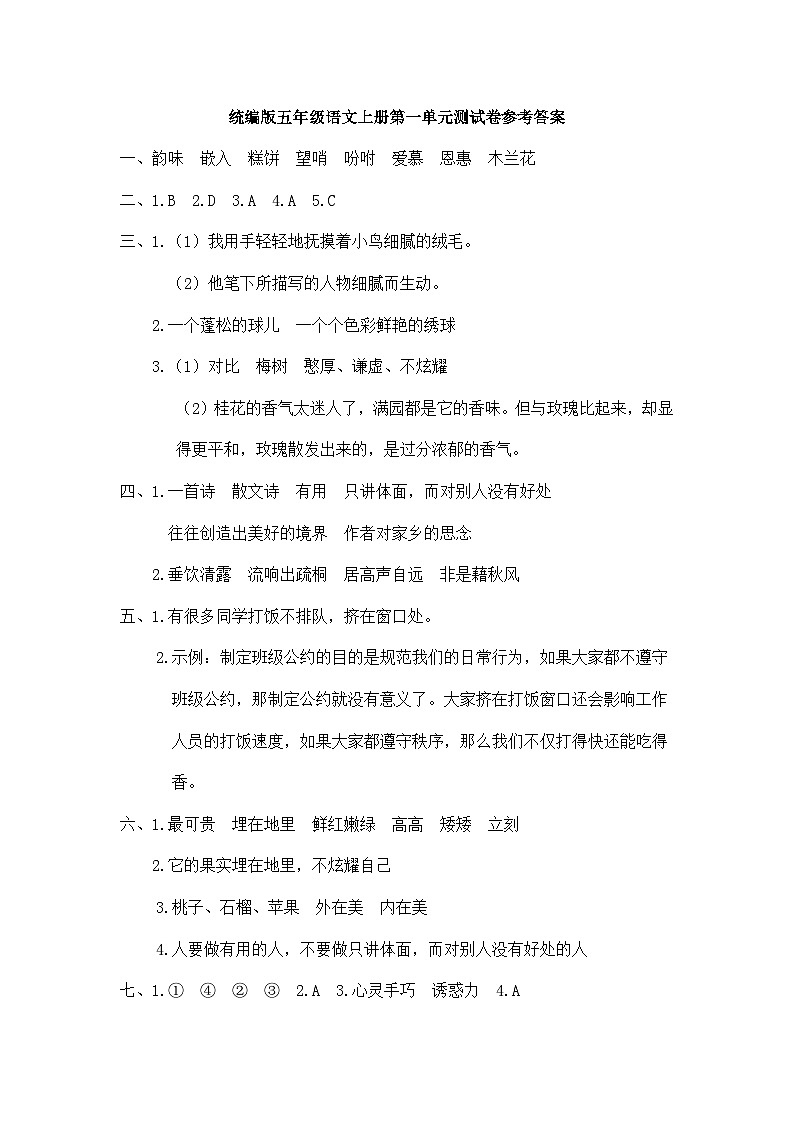 （新）统编版五年级语文上册各单元测试卷参考答案A4第2页