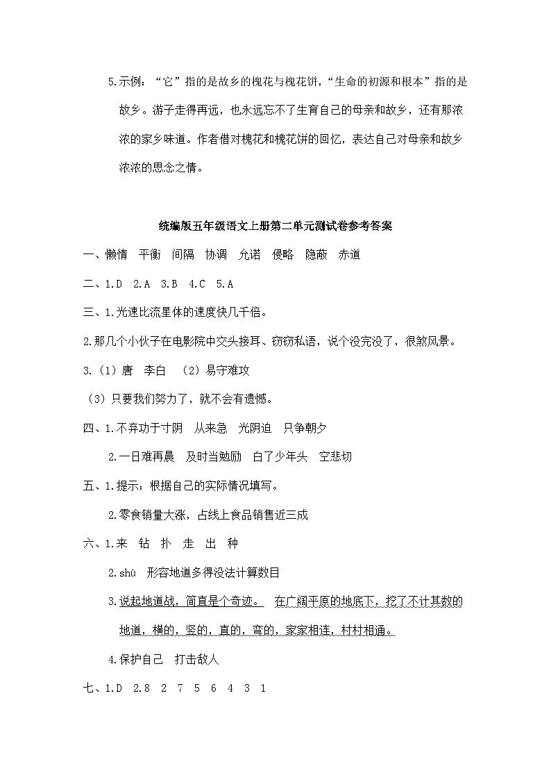 （新）统编版五年级语文上册各单元测试卷参考答案A4第3页