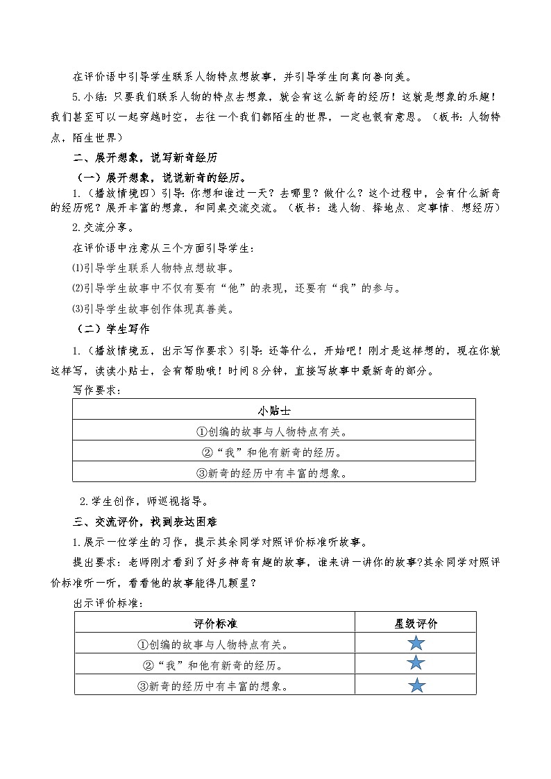 4上《我和　过一天》教案第2页
