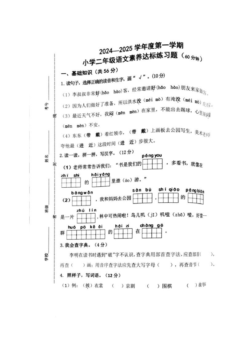山东省济宁市任城区2024-2025学年二年级上学期期末考试语文试题第1页