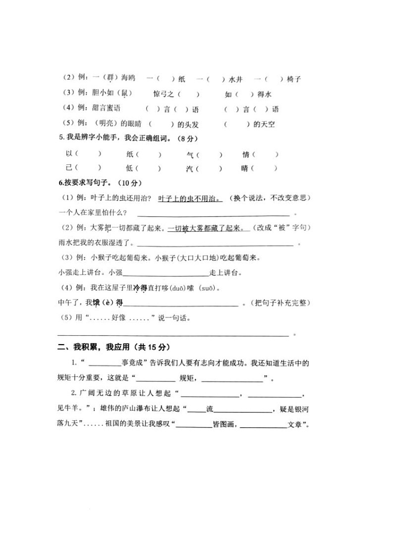 山东省济宁市任城区2024-2025学年二年级上学期期末考试语文试题第2页