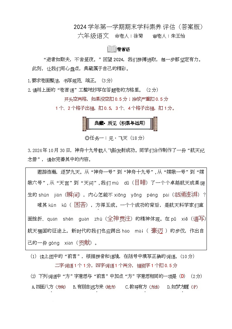 浙江省衢州市柯城区2024-2025学年六年级上学期期末考试语文试题答案第1页