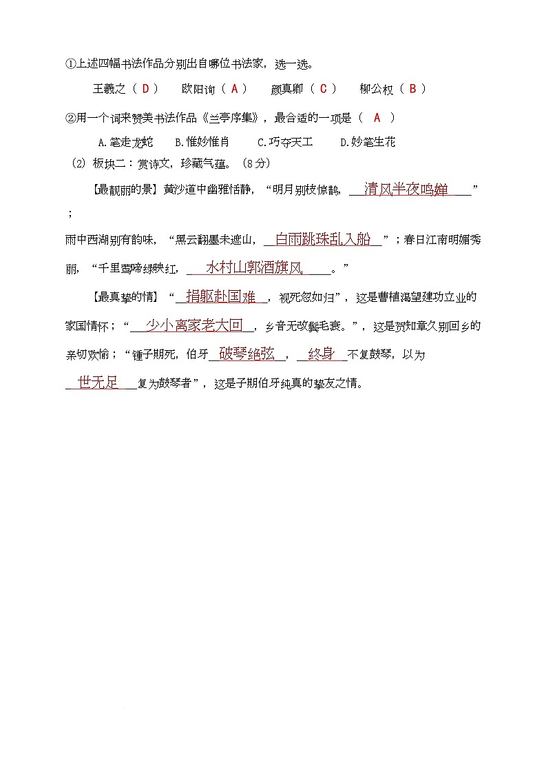 浙江省衢州市柯城区2024-2025学年六年级上学期期末考试语文试题答案第3页