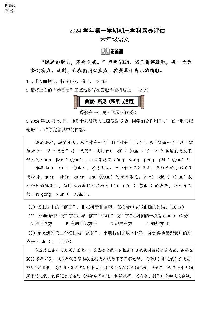 浙江省衢州市柯城区2024-2025学年六年级上学期期末考试语文试题第1页