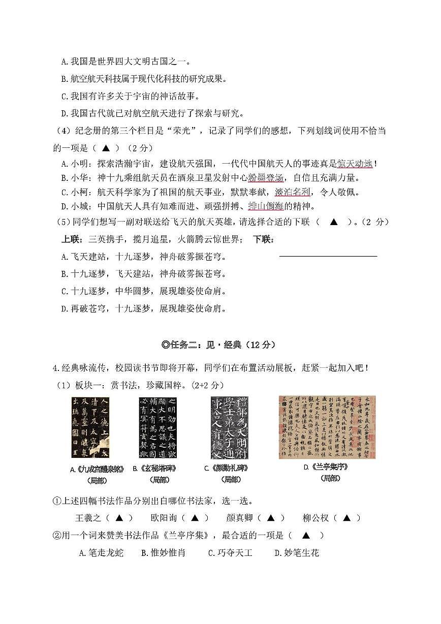 浙江省衢州市柯城区2024-2025学年六年级上学期期末考试语文试题第2页