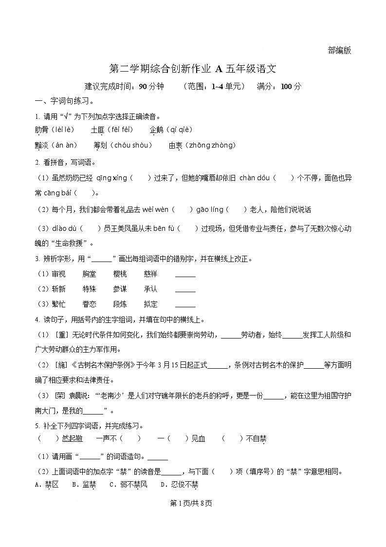 2024-2025学年陕西省西安市高陵区统编版五年级下册期中考试语文试卷第1页