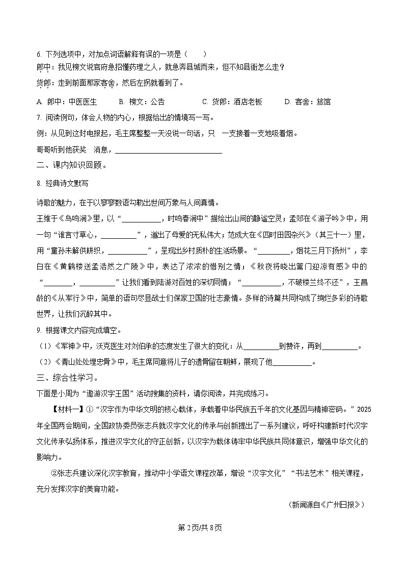 2024-2025学年陕西省西安市高陵区统编版五年级下册期中考试语文试卷第2页