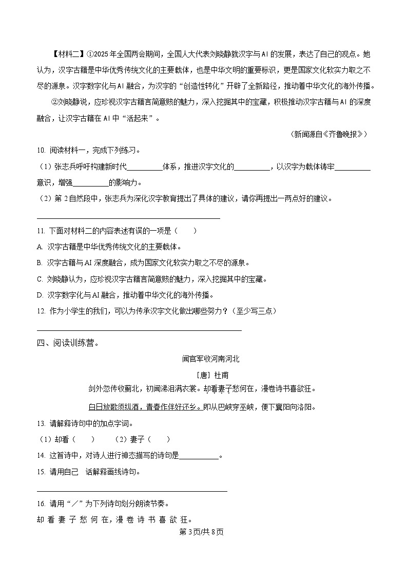 2024-2025学年陕西省西安市高陵区统编版五年级下册期中考试语文试卷第3页