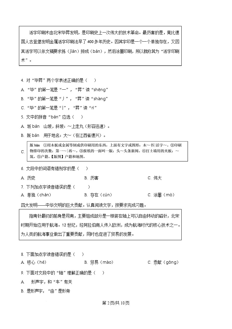 2024-2025学年北京市平谷区统编版三年级下册期末考试语文试卷第2页