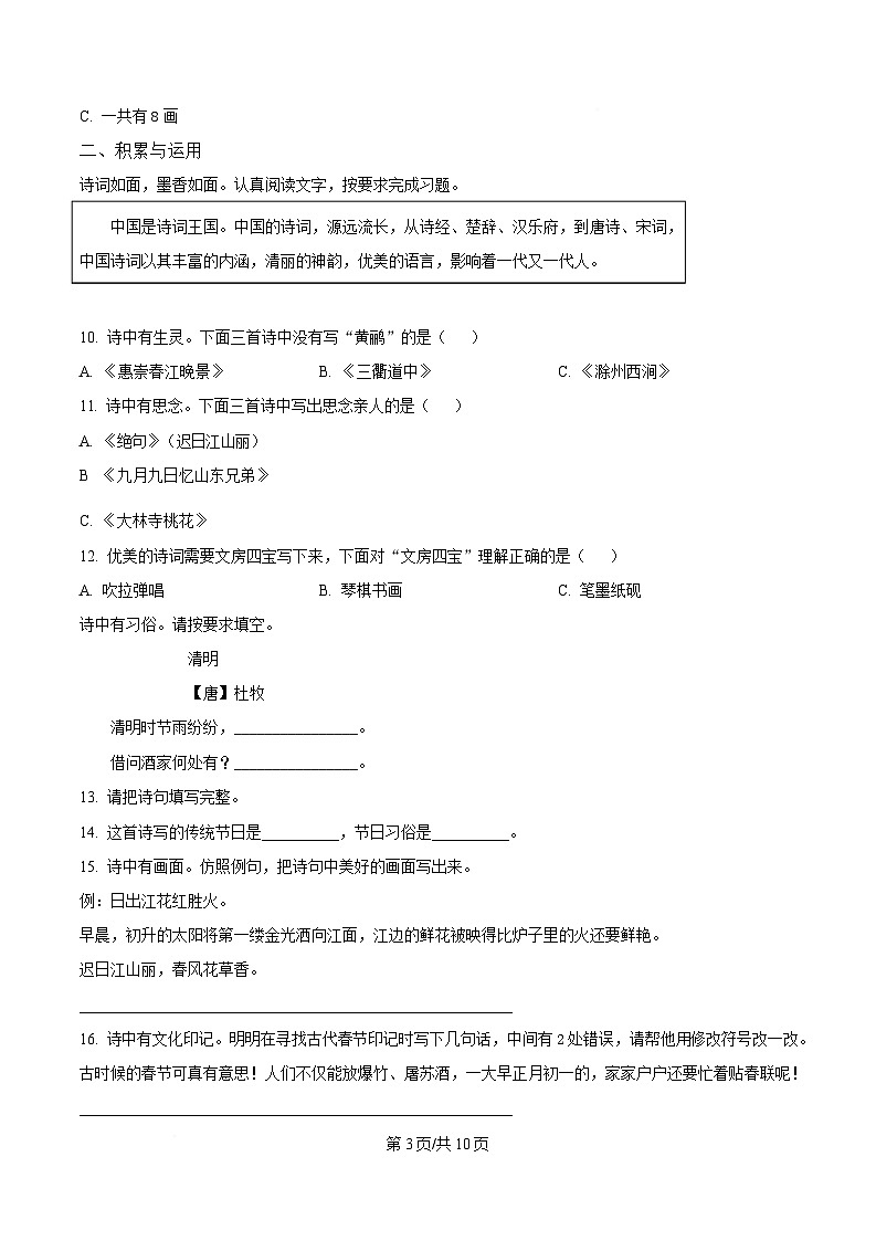 2024-2025学年北京市平谷区统编版三年级下册期末考试语文试卷第3页