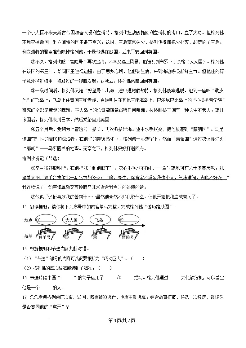 2024-2025学年江西省九江市统编版六年级下册期末考试语文试卷第3页