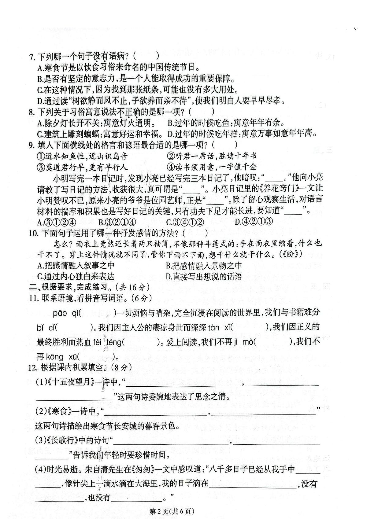 福建省泉州市（海峡卷）2024-2025学年六年级下学期期中语文试题第2页