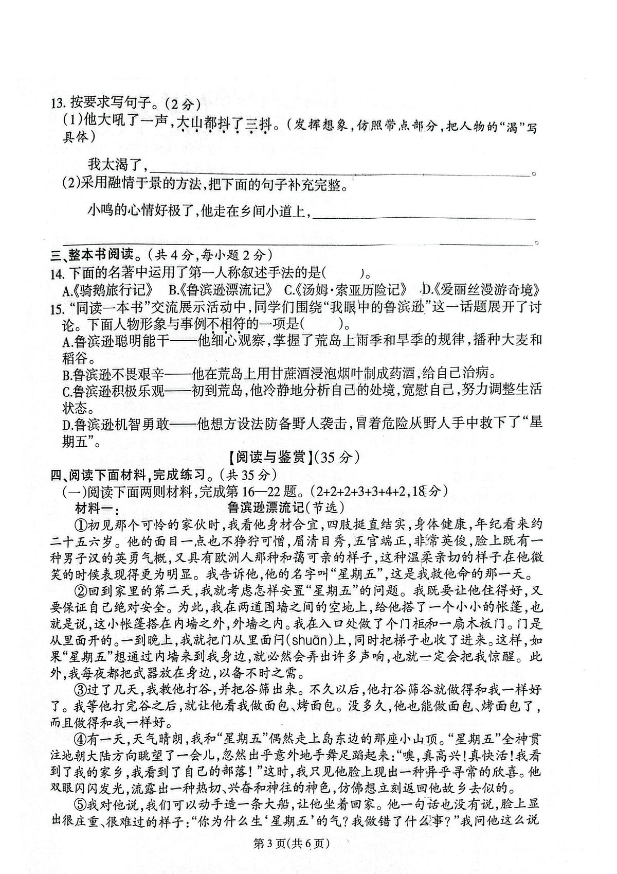 福建省泉州市（海峡卷）2024-2025学年六年级下学期期中语文试题第3页