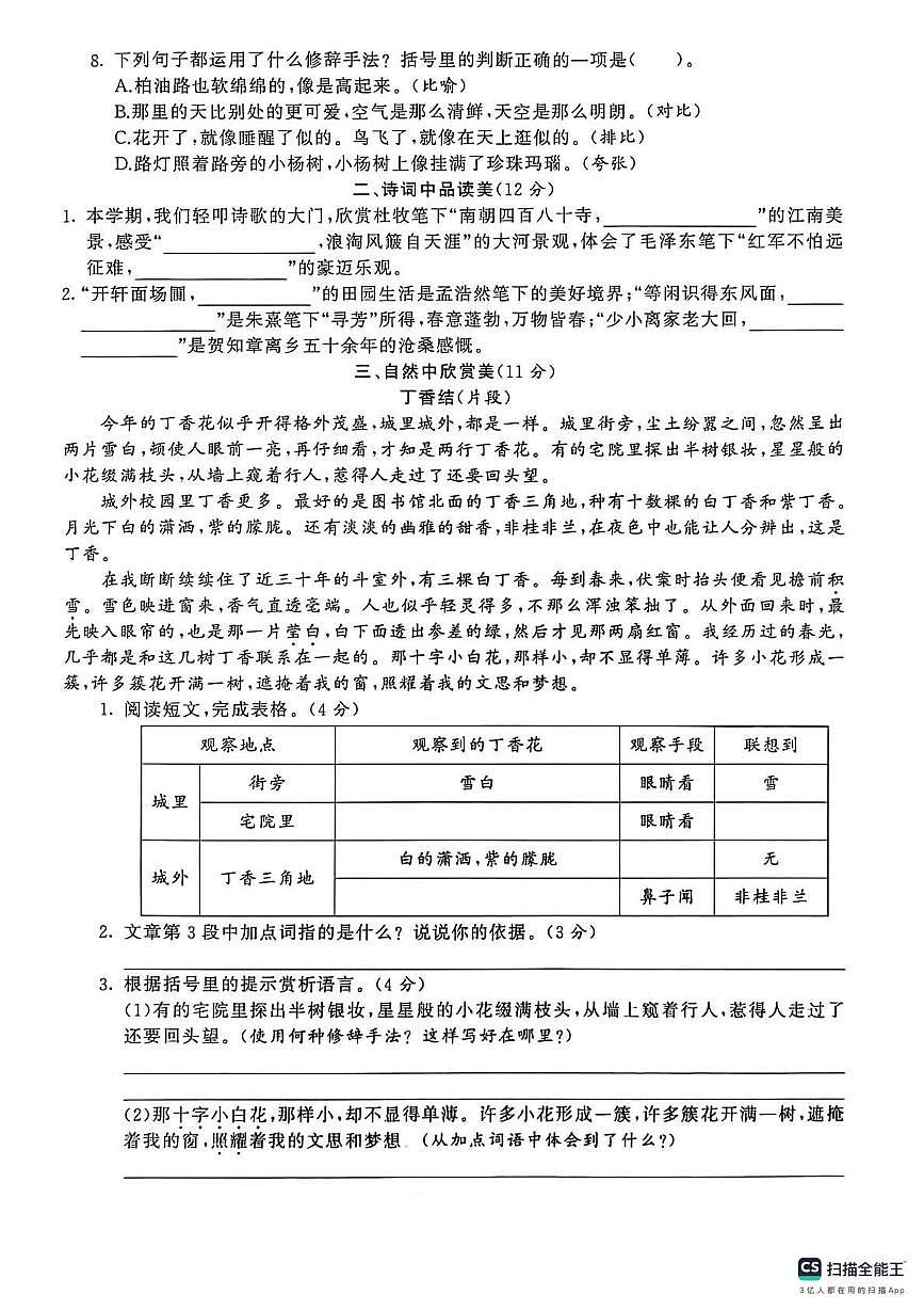 山东省济宁市曲阜市2024-2025学年六年级上学期期末语文试题第2页