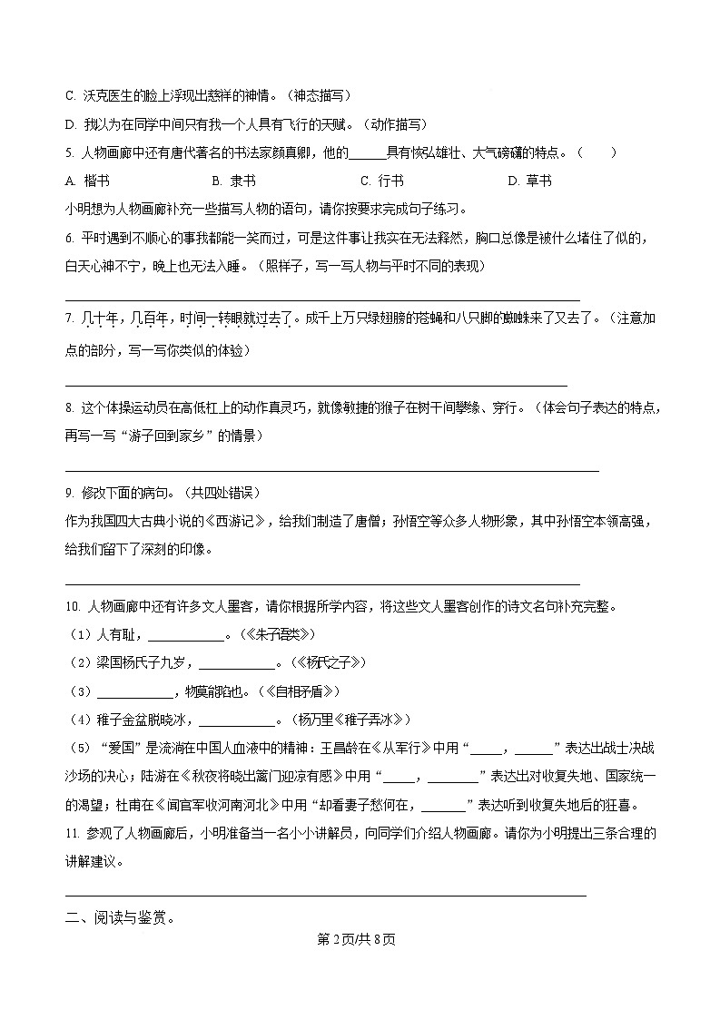 2024-2025学年陕西省榆林市高新区统编版五年级下册期末考试语文试卷第2页