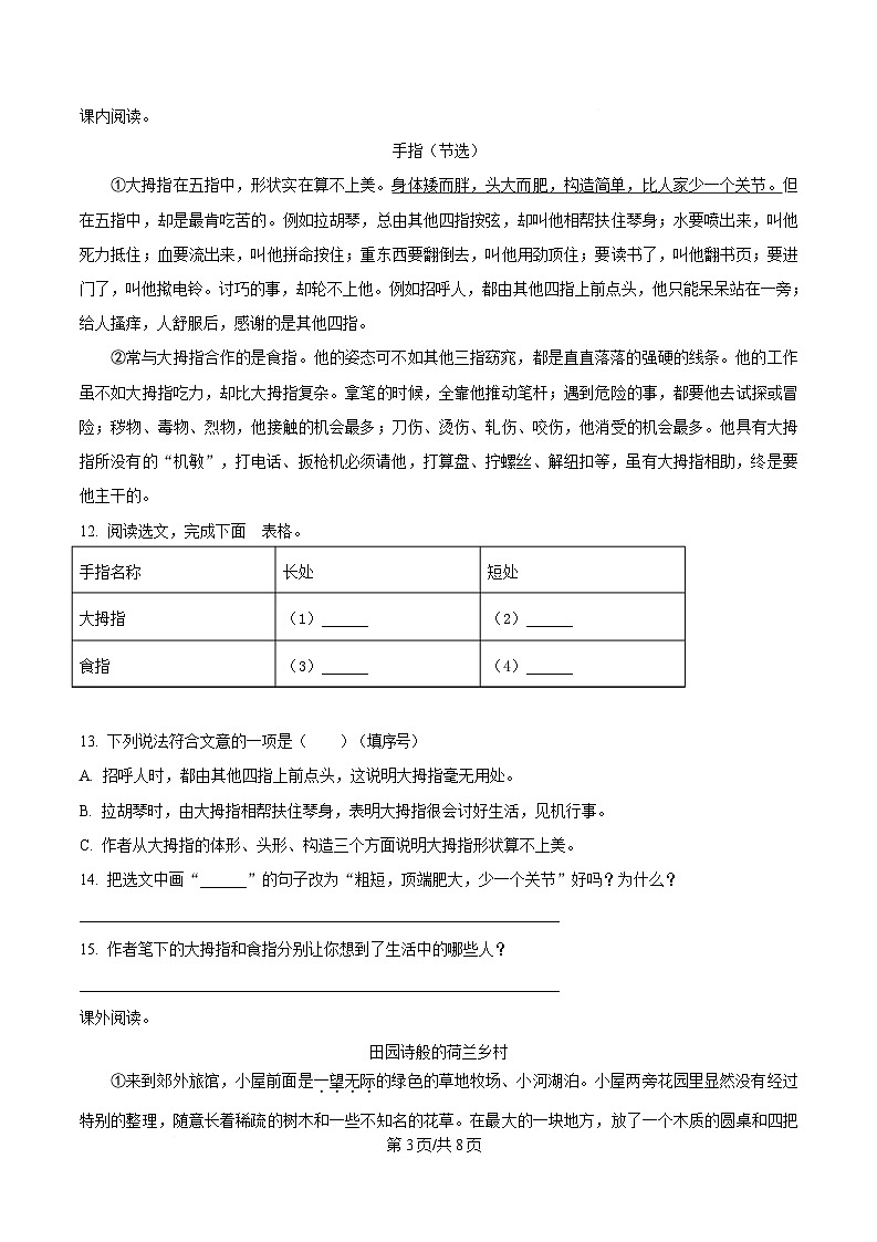 2024-2025学年陕西省榆林市高新区统编版五年级下册期末考试语文试卷第3页