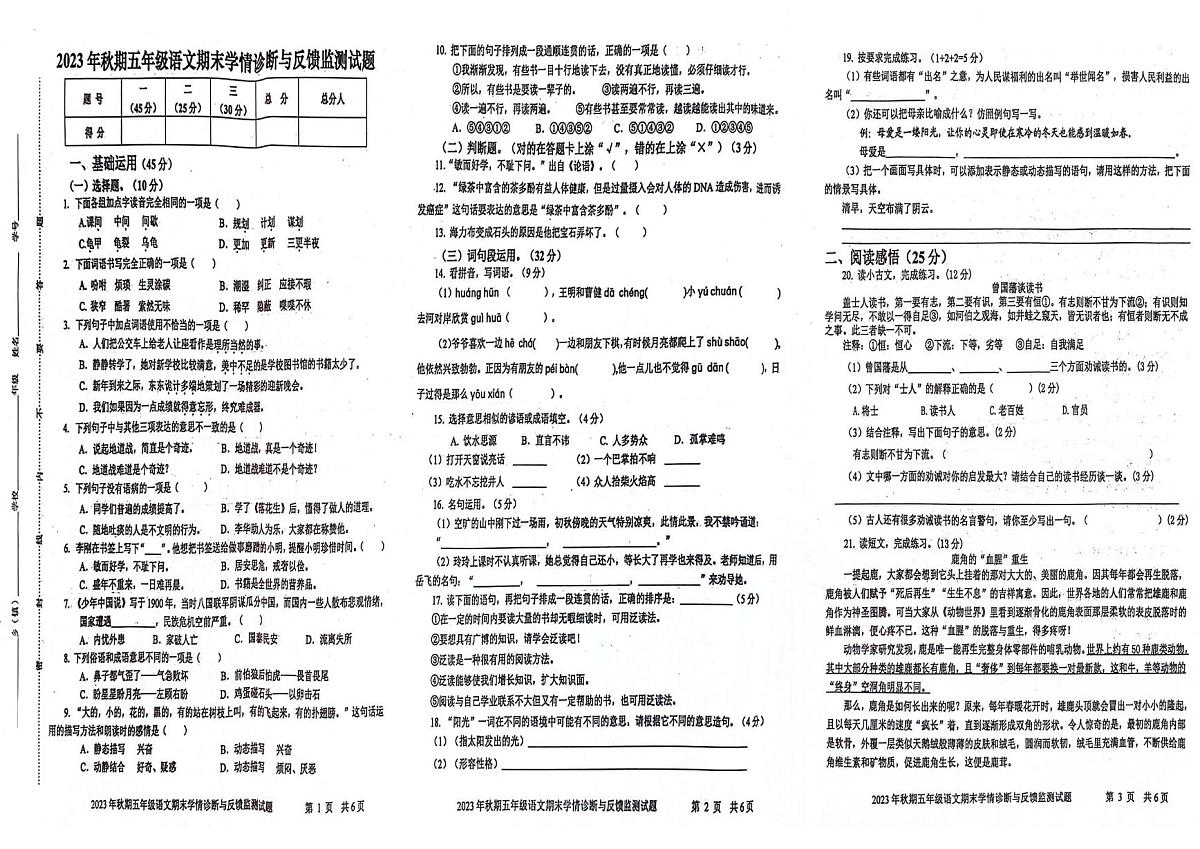 四川省泸州市叙永县2023-2024学年五年级上学期期末考试语文试题第1页