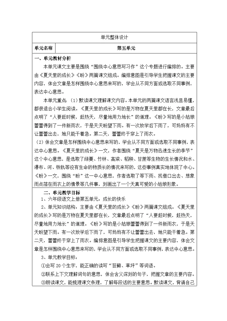 六年级语文上册第五单元教案第1页