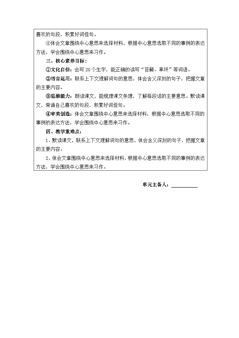 六年级语文上册第五单元教案第2页